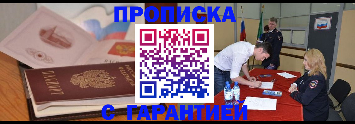 прописка штамп в Моршанске