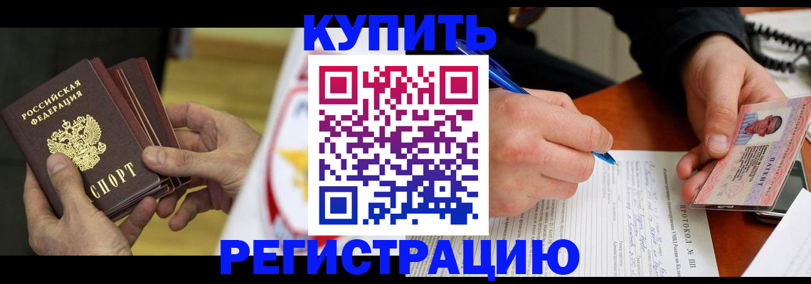 прописка штамп в Моршанске